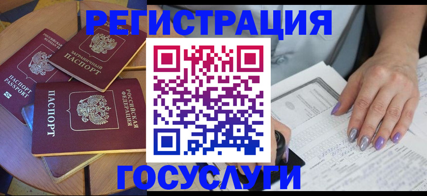 временная регистрация недорого в Чапаевске
