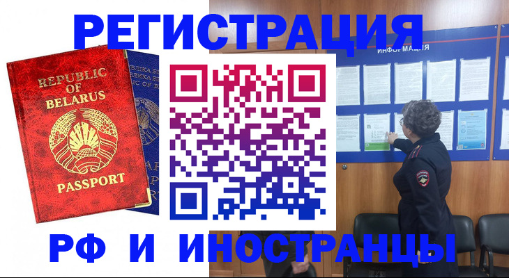 временная регистрация законно в Чапаевске