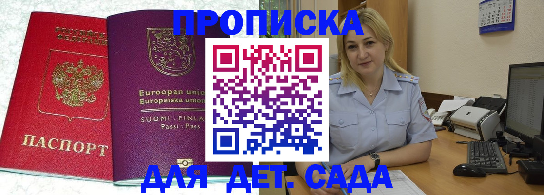 прописка для работы в Чапаевске