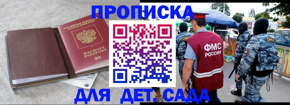 временная прописка в Чапаевске